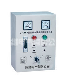 CAY13三相水泵自动控制保护器