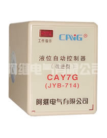 CAY7G(JYB-714供水型）液位继电器 CAY7P(JYB-714排水型）液位继电器