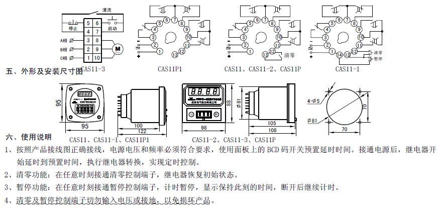 js14p数字式时间继电器